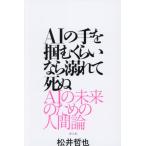 [ бесплатная доставка ][книга@/ журнал ]/AI. рука ... примерно если .....AI. будущее поэтому. человек теория / сосна .../ работа 
