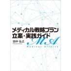 [ бесплатная доставка ][книга@/ журнал ]/ medical стратегия план ..* практика гид / рисовое поле средний ..