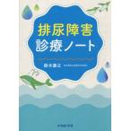 [ бесплатная доставка ][книга@/ журнал ]/. моча препятствие медицинская Note / Suzuki ../ работа 