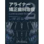 [ бесплатная доставка ][книга@/ журнал ]/a подкладка корректирующий зуб . терапия 2 /. название :CLEAR ALIGNER TECHNIQUE. работа no. 2 версия. письменный перевод /SandraKhongTai/ работа длина хвост дракон ./. перевод три .../.