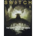 [本/雑誌]/SWITCH Vol.44 No.6 STAR WARS スターウォーズ マンダロリアンの道/スイッチ・パブリッシング(単行本・ムック)