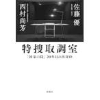 [ бесплатная доставка ][книга@/ журнал ]/ Special . брать style .[ государство. ловушка ]20 год глаз. повторный на решение / Sato super / работа запад . более того ./ работа 