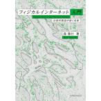 [ бесплатная доставка ][книга@/ журнал ]/fijikaru интернет введение следующего поколения распределение ... будущее / лес . line / работа 