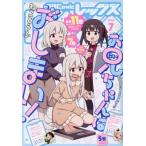 [本/雑誌]/月刊ComicREX 2026年7月号 【表紙】 お兄ちゃんはおしまい!/講談社・一迅社(雑誌)