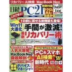 [книга@/ журнал ]/ Nikkei PC21 2026 год 7 месяц номер / Nikkei BP маркетинг ( журнал )