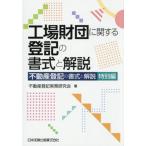 [ бесплатная доставка ][книга@/ журнал ]/ завод объединение имеющий отношение расходы. документ тип . описание / недвижимость расходы деловая практика изучение ./ работа 
