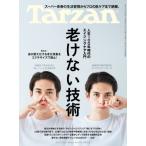 [本/雑誌]/ターザン 2026年6月11日号 【特集】 老けない技術。/マガジンハウス(雑誌)