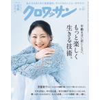 [本/雑誌]/クロワッサン 2026年6月10日号 【表紙】 常盤貴子/マガジンハウス(雑誌)