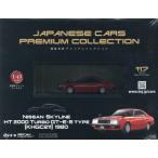 [本/雑誌]/国産名車プレミアムコレクション全国版 2026年6月3日号/アシェット・コレクションズ・ジャパン(雑誌)