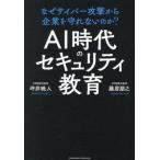 [ бесплатная доставка ][книга@/ журнал ]/AI времена. система безопасности образование почему Cyber .. из предприятие . не защищенный. .?/ цубо .. человек / работа глициния .../ работа 