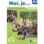 【送料無料】[本/雑誌]/Moi je... コミュニケーション A2 [解答・訳なし] (フランス語教科書/テキスト)/Simon Serverin