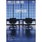 【送料無料】[本/雑誌]/商店建築 2026年6月号/商店建築社(雑誌)