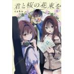 [книга@/ журнал ]/.. Sakura. букет .1 ( ежемесячный Shonen Magazine KC)/saku/ работа ( комиксы )