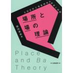 [ бесплатная доставка ][книга@/ журнал ]/ место . место. теория большой рисовое поле район блок завод сборник сложенный земля. преобразование .../ сумма рисовое поле весна ./ работа 