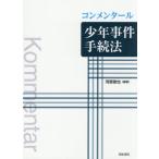 [ бесплатная доставка ][книга@/ журнал ]/ konme n tar подросток . раз формальности закон / река .../ сборник работа 