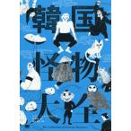 [ бесплатная доставка ][книга@/ журнал ]/ Корея . предмет большой все /k.kjesik/ работа . прекрасный [gyon]/.. Takamatsu ../ перевод 