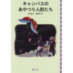 [ бесплатная доставка ][книга@/ журнал ]/ campus. .... кукла ..( China подросток литература павильон )/.../ произведение Kouya элемент / перевод 