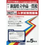 [ бесплатная доставка ][книга@/ журнал ]/ Niigata префектура . средний высота один ..( Мураками *.* Цу юг * прямой . Цу средний и т.п. образование * Kashiwa мыс старшая средняя школа приложен ) вступительный экзамен рабочая тетрадь 2027 год весна экспертиза для ( принт форма. задний 