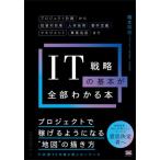 [ бесплатная доставка ][книга@/ журнал ]/IT стратегия. основы . все часть понимать книга@ Project план из инвестирование на эффект человек материал принятие необходимо раз описание management проект рост до / Хасимото ../ работа 