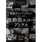 [ бесплатная доставка ][книга@/ журнал ]/MRI Fusion . считывание .. движение контейнер eko - Atlas / поверхность ../ работа 