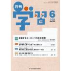 [本/雑誌]/月刊学習 2026年6月号/日本共産党中央委員会(雑誌)