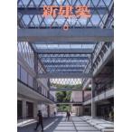 【送料無料】[本/雑誌]/新建築 2026年6月号/新建築社(雑誌)