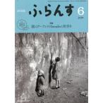 [本/雑誌]/ふらんす 2026年6月号/白水社(雑誌)