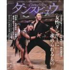 [本/雑誌]/月刊ダンスビュウ 2026年7月号/モダン出版(雑誌)
