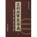 [ бесплатная доставка ][книга@/ журнал ]/ пара выгода . армия дом год таблица ( Sengoku . дом год таблица )/ дерево внизу ..