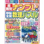 [本/雑誌]/超難問ナンプレ&頭脳全開数理パズル 2026年7月号/Gakken(雑誌)