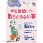 [本/雑誌]/PHPくらしラク〜る♪ 2026年7月号 【特集】 やる気ゼロでも 散らからない家/PHP研究所(雑誌)