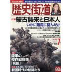 [本/雑誌]/歴史街道 2026年7月号/PHP研究所(雑誌)