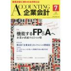 【送料無料】[本/雑誌]/Accounting(企業会計) 2026年7月号/中央経済グルー(雑誌)