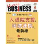 [ бесплатная доставка ][книга@/ журнал ]/Nursing BUSiNESS no. 20 шт 6 номер (2026-6)/metika выпускать 