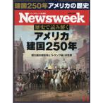 [本/雑誌]/日本版ニューズウィーク 2026年7月7日号/CEメディアハ(雑誌)