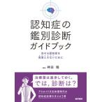 �y���������z[�{/�G��]/�F�m�ǂ̊ӕʐf�f�K�C�h�u�b�N ������F�m�ǂ������Ƃ��Ȃ����߂�/�_�c��/�ҏW