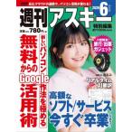 [本/雑誌]/週刊アスキー特別編集 週アス2026June (アスキームック)/角川アスキー総合研究所