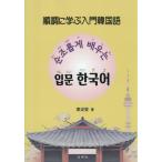[ бесплатная доставка ][книга@/ журнал ]/ последовательность style ... введение корейский язык /.../ работа 