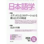 [ бесплатная доставка ][книга@/ журнал ]/ японский язык .2026 год 6 месяц номер / Meiji документ .( журнал )