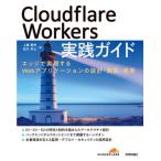 [ бесплатная доставка ][книга@/ журнал ]/Cloudflare Workers практика гид край . осуществление делать Web Application. проект * выполнение * эксплуатация / сверху остров love история / работа рисовое поле кроме того, выгода земля / работа 