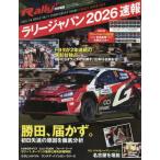 [本/雑誌]/RALLY PLUS特別編集 ラリージャパン2026速報 2026年7月号/三栄(雑誌)