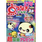 [本/雑誌]/点つなぎプラザスペシャル 2026年7月号/コスミック出版(雑誌)