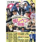 [本/雑誌]/プロ野球ai 2026年7月号/ミライカナイ(雑誌)