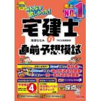 [本/雑誌]/みんなが欲しかった!宅建士の直前予想模試 2026年度版 (みんなが欲しかった!宅建士シリーズ)/滝澤ななみ/著