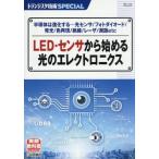 [ бесплатная доставка ][книга@/ журнал ]/LED* сенсор из начало . свет. electronics ( транзистор технология SPECIAL)/CQ выпускать 