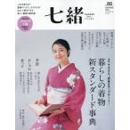 【送料無料】[本/雑誌]/七緒 86 (プレジデントムック)/プレジデント社
