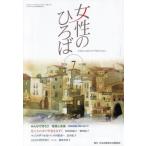 [本/雑誌]/女性のひろば 2026年7月号/日本共産党中央委員会(雑誌)