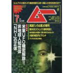 [本/雑誌]/ムー 2026年7月号 【特集】 米軍UFO機密解除!! 非地球人知性体「NHI」の正体/ワン・パブリッシング(雑誌)