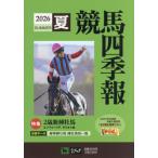 [本/雑誌]/競馬四季報 2026年7月号/サラブレッド血統センター(雑誌)