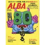 [本/雑誌]/アルバトロス・ビュー 2026年6月25日号/プレジデント社(雑誌)